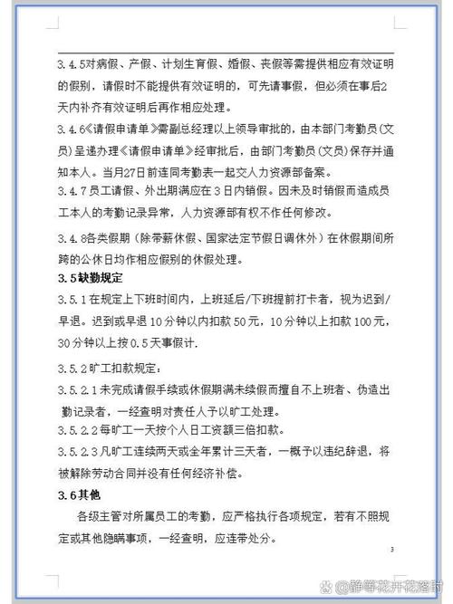物业公司职工考勤制度如何有效执行？-第3张图片-德高鼎泰便民中心
