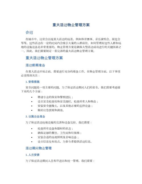 商业街区物业管理方案如何优化运营？-第2张图片-德高鼎泰便民中心
