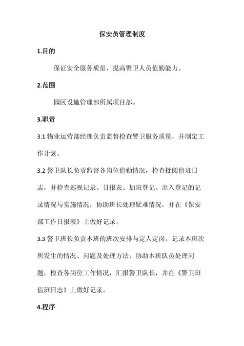 物业保安管理制度如何规范执行？-第1张图片-德高鼎泰便民中心