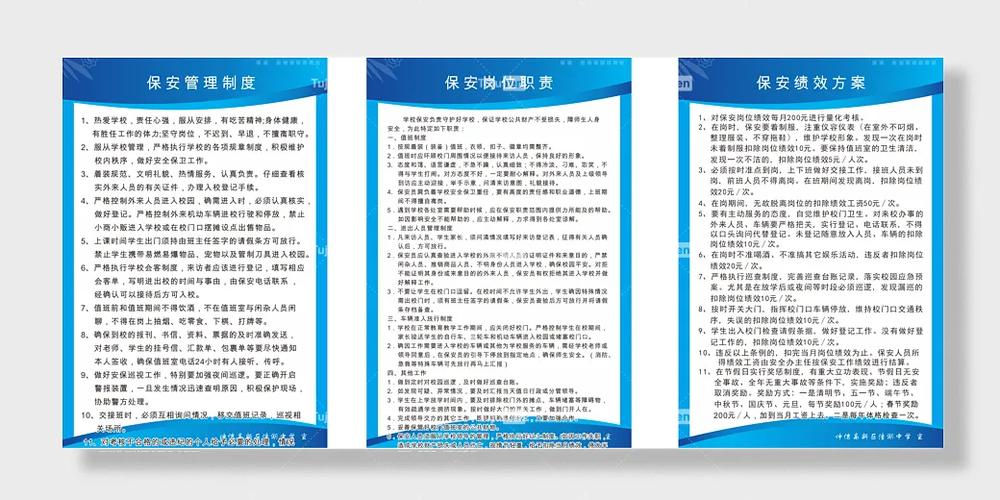 物业保安管理制度如何规范执行？-第2张图片-德高鼎泰便民中心
