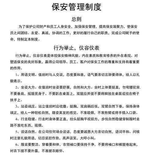 物业保安管理制度如何规范执行？-第3张图片-德高鼎泰便民中心