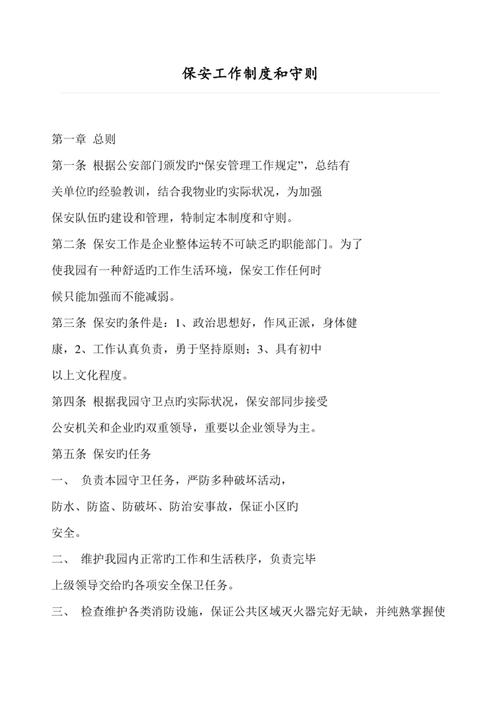 物业保安宿舍管理制度如何规范管理？-第3张图片-德高鼎泰便民中心