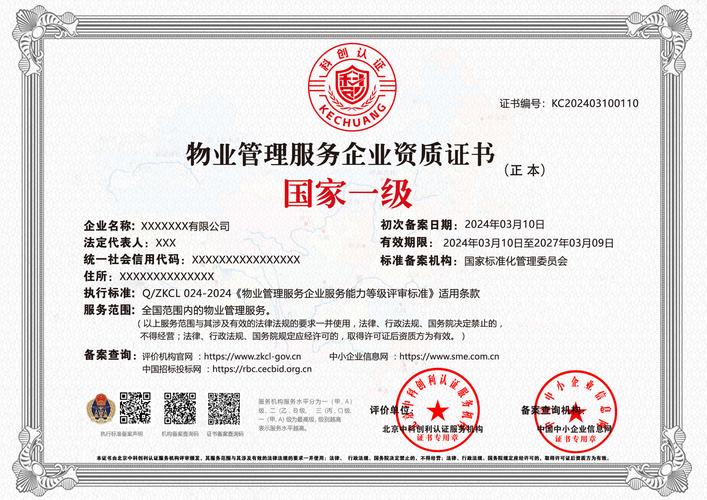 物业公司资质等级怎么查？-第1张图片-德高鼎泰便民中心