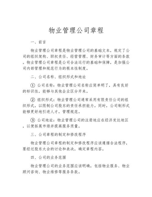 物业公司规章制度汇编有何关键内容？-第3张图片-德高鼎泰便民中心