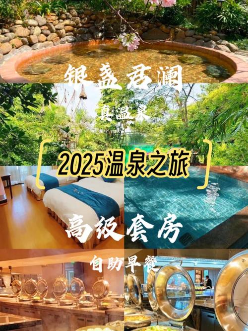 洛阳附近温泉酒店怎么选？-第2张图片-德高鼎泰便民中心