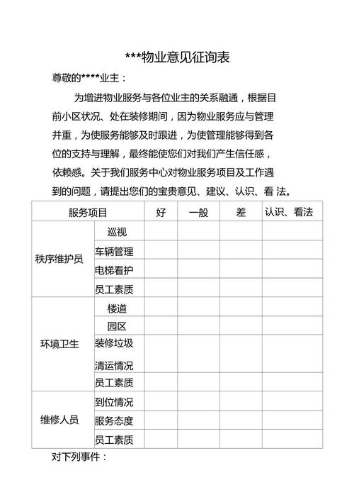 物业如何提升服务业主满意度？-第3张图片-德高鼎泰便民中心