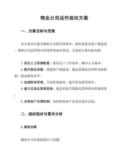 物业多种经营方案如何落地增效？-第2张图片-德高鼎泰便民中心