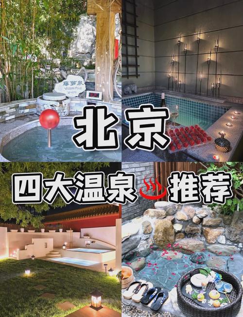 北京梨园温泉酒店怎么预订？-第2张图片-德高鼎泰便民中心