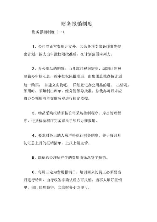 物业公司财务报销制度有哪些关键点？-第1张图片-德高鼎泰便民中心