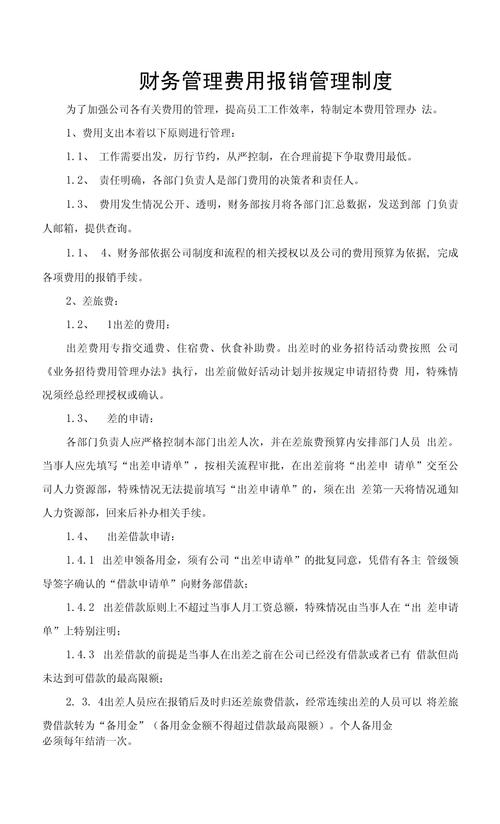 物业公司财务报销制度有哪些关键点？-第2张图片-德高鼎泰便民中心