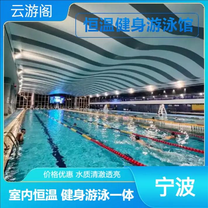 宁波游泳健身中心门票多少钱？-第2张图片-德高鼎泰便民中心