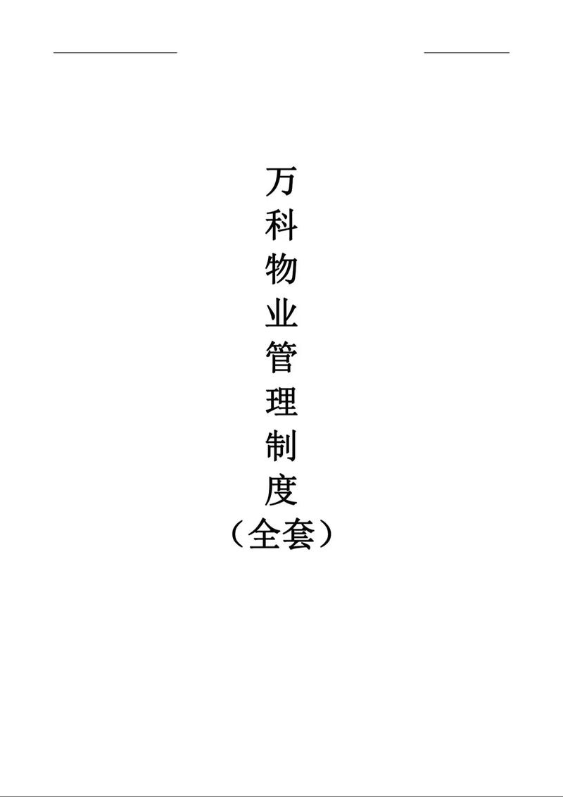 万科物业多种经营模式有何创新与成效？-第1张图片-德高鼎泰便民中心