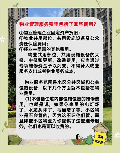 小区物业具体负责哪些服务？-第3张图片-德高鼎泰便民中心