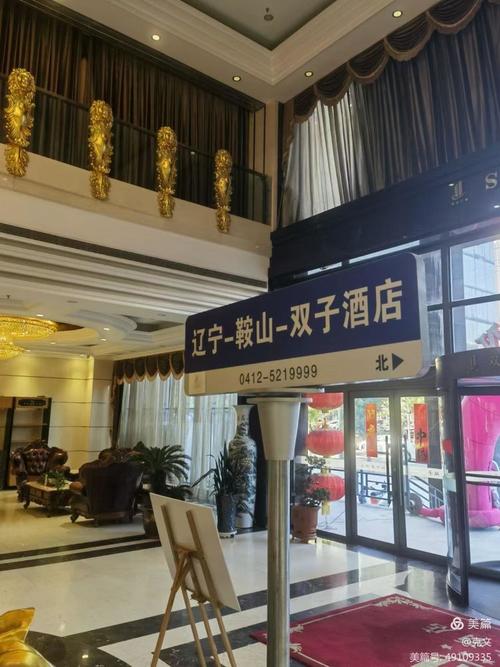 鞍山双子酒店怎么预订最方便？-第1张图片-德高鼎泰便民中心