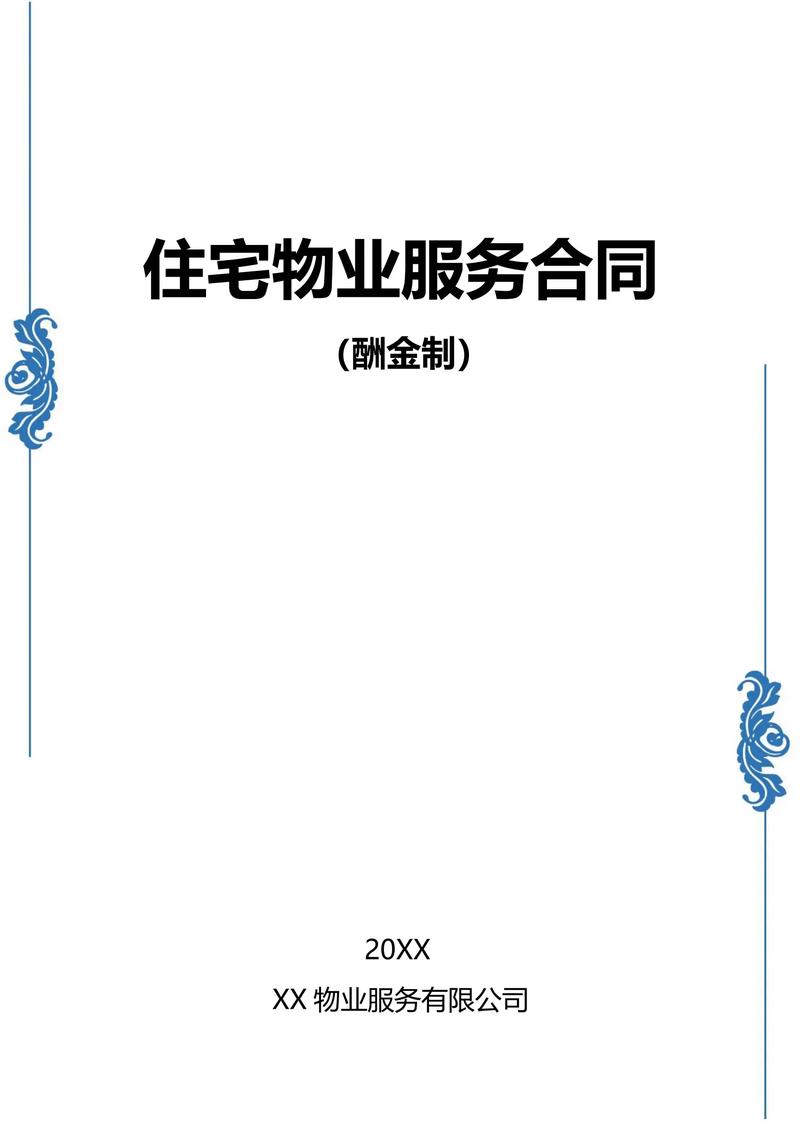 东莞物业公司联系方式哪里查？-第3张图片-德高鼎泰便民中心