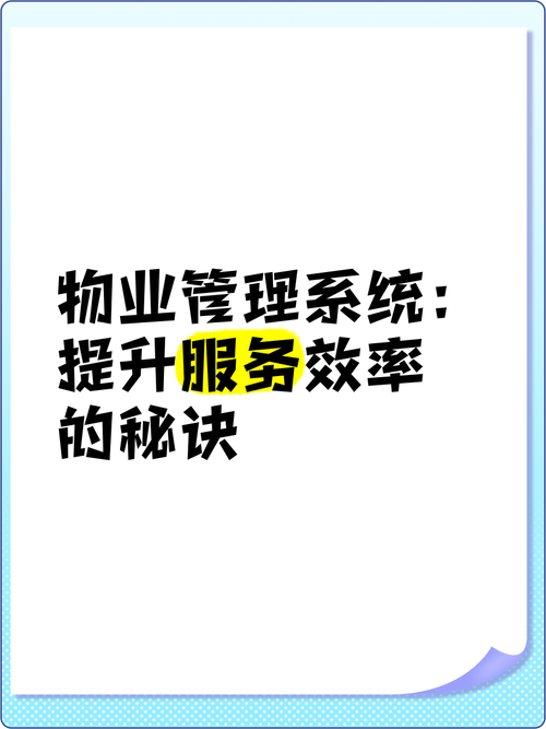 如何有效提升物业管理水平？-第1张图片-德高鼎泰便民中心