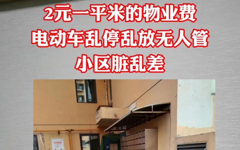 小区物业管理常见问题有哪些？-第2张图片-德高鼎泰便民中心