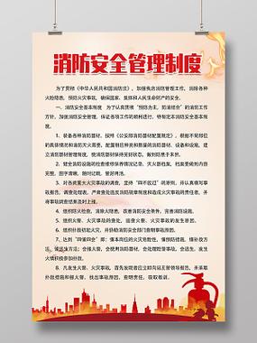 物业消防安全防范制度如何有效落实？-第3张图片-德高鼎泰便民中心