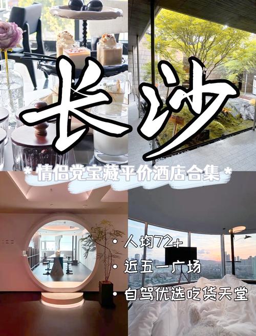 长沙情侣时尚酒店预订-第3张图片-德高鼎泰便民中心