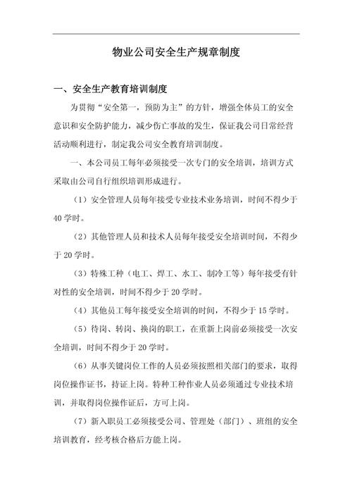 物业公司安全工作计划如何制定与落实？-第3张图片-德高鼎泰便民中心