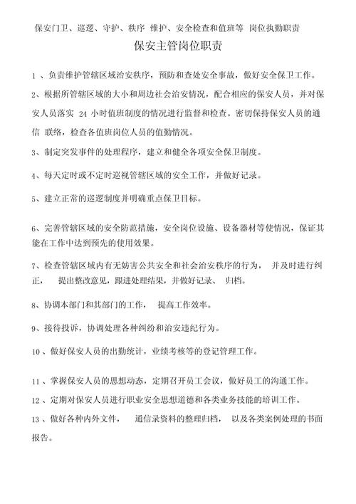 物业公司保安行为规范有哪些具体要求？-第3张图片-德高鼎泰便民中心