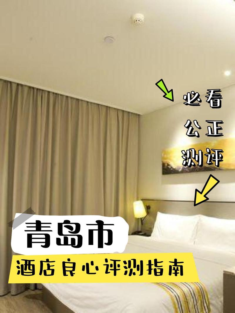 青岛西站如家酒店怎么预订最划算？-第1张图片-德高鼎泰便民中心