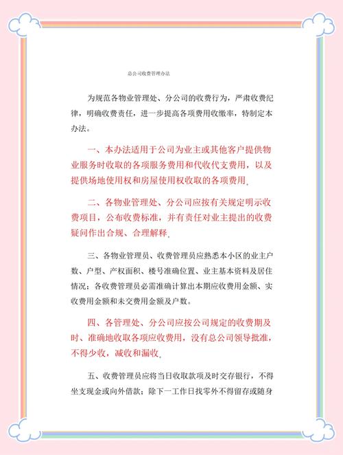 小区物业收费管理制度如何规范？-第1张图片-德高鼎泰便民中心