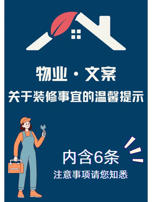物业装修有哪些注意事项？-第1张图片-德高鼎泰便民中心