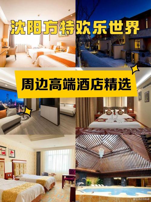 沈阳盛京之星酒店怎么预订最优惠？-第3张图片-德高鼎泰便民中心