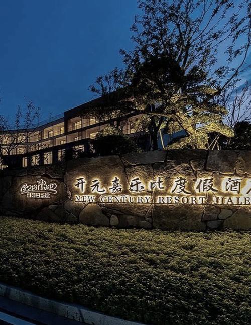 安吉乐园附近酒店怎么选最划算？-第1张图片-德高鼎泰便民中心