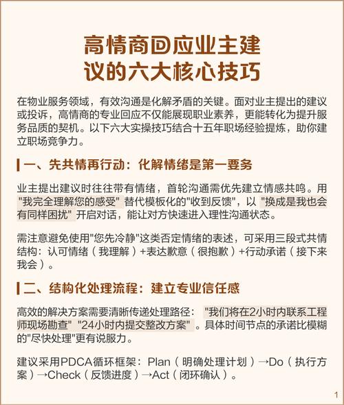 物业管理如何优化，业主建议有哪些？-第3张图片-德高鼎泰便民中心