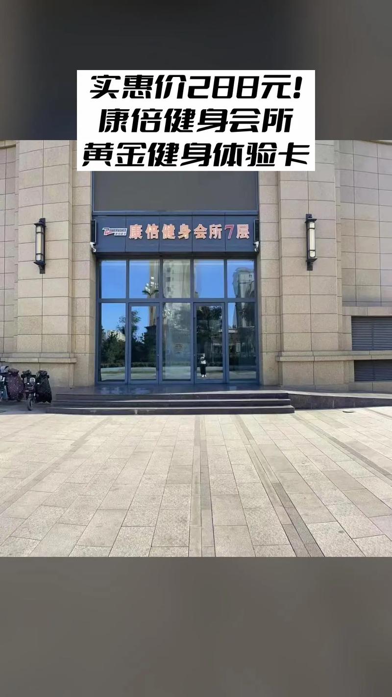 昆明康倍健身收费标准是什么？-第3张图片-德高鼎泰便民中心