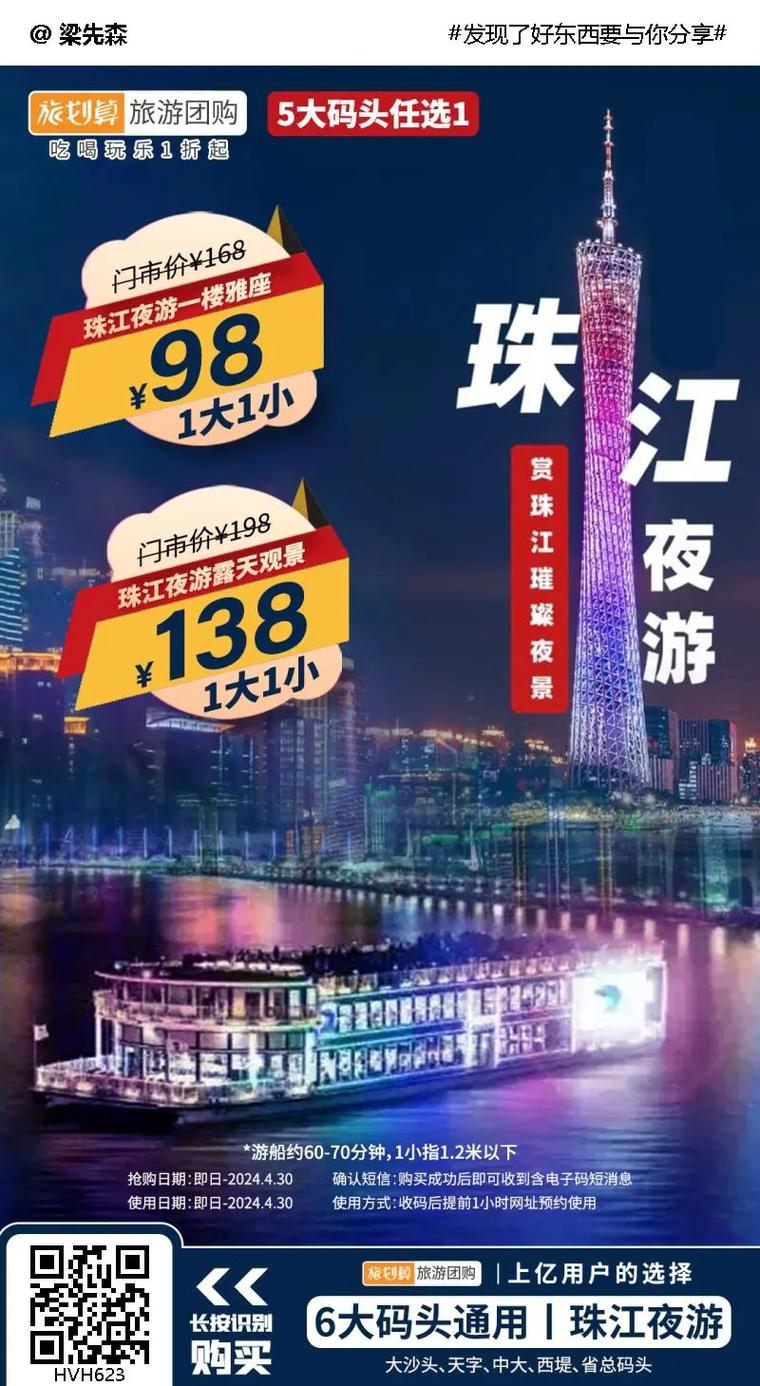 珠江夜游附近哪家酒店预订最划算？-第2张图片-德高鼎泰便民中心