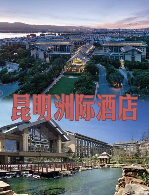 昆明国际连锁酒店怎么预订最划算？-第2张图片-德高鼎泰便民中心