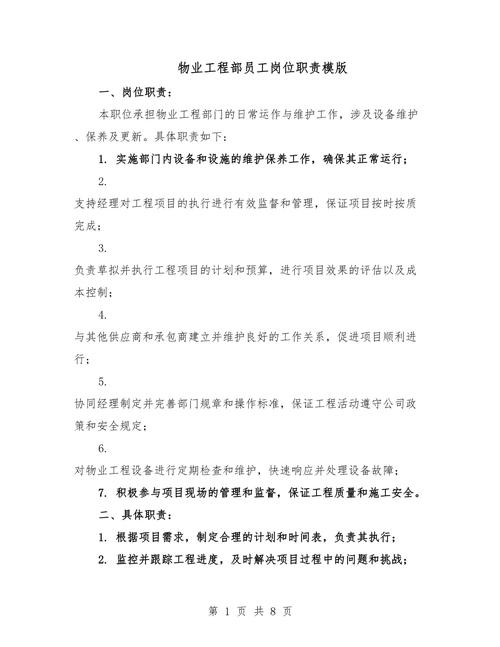 物业工程部如何高效管理？-第3张图片-德高鼎泰便民中心