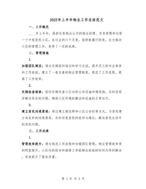 绿城物业2025年报-第3张图片-德高鼎泰便民中心