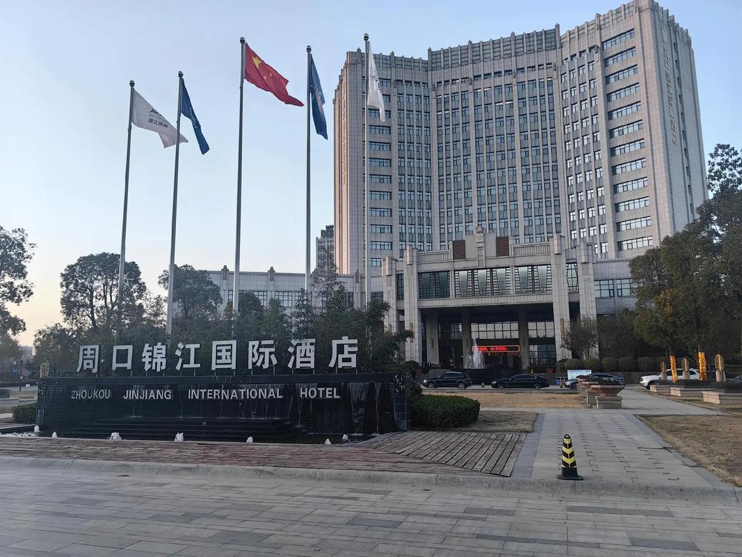 周口锦江国际酒店预订怎么操作最划算？-第1张图片-德高鼎泰便民中心