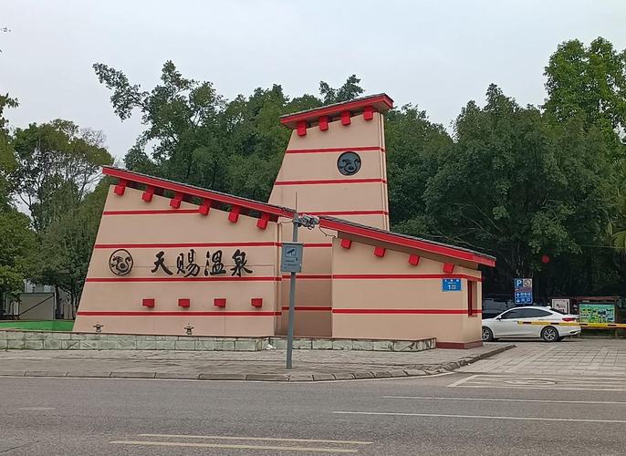 天赐情侣温泉酒店怎么预订最优惠？-第1张图片-德高鼎泰便民中心