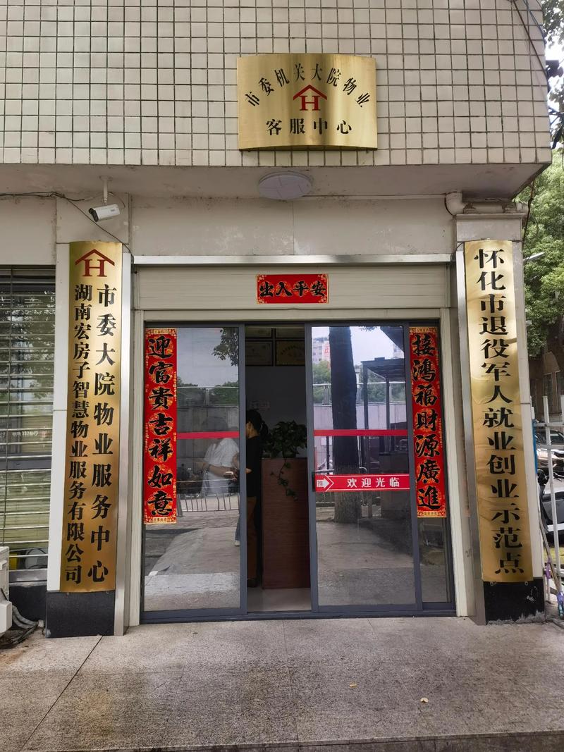 南京新桦物业管理公司怎么样？-第3张图片-德高鼎泰便民中心