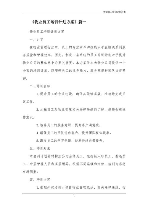 物业公司保安培训计划如何制定有效？-第3张图片-德高鼎泰便民中心