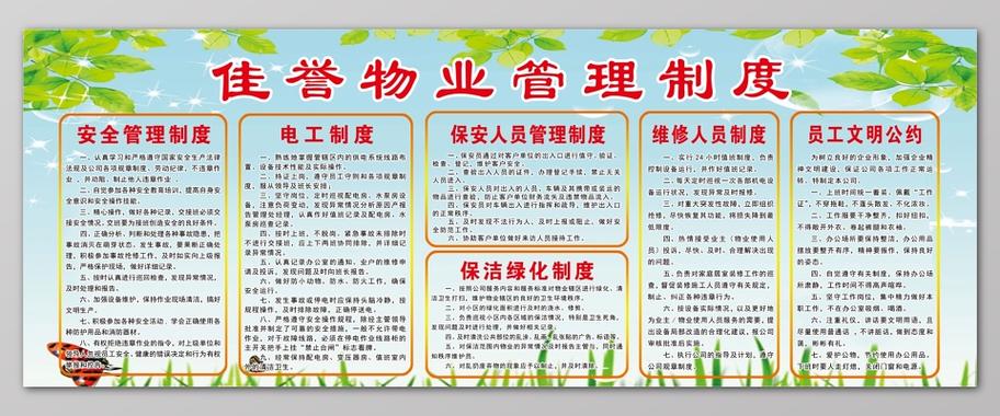 物业管理维护运作制度如何有效落实？-第1张图片-德高鼎泰便民中心