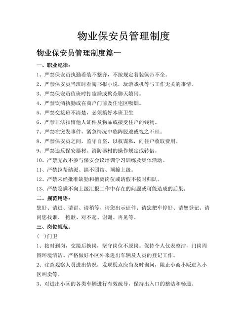 物业管理维护运作制度如何有效落实？-第3张图片-德高鼎泰便民中心