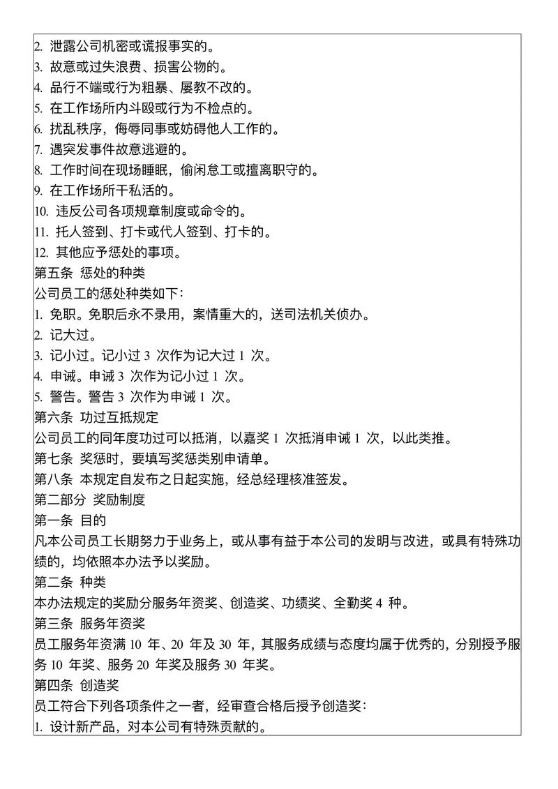 物业公司保安奖惩制度如何有效落实？-第1张图片-德高鼎泰便民中心