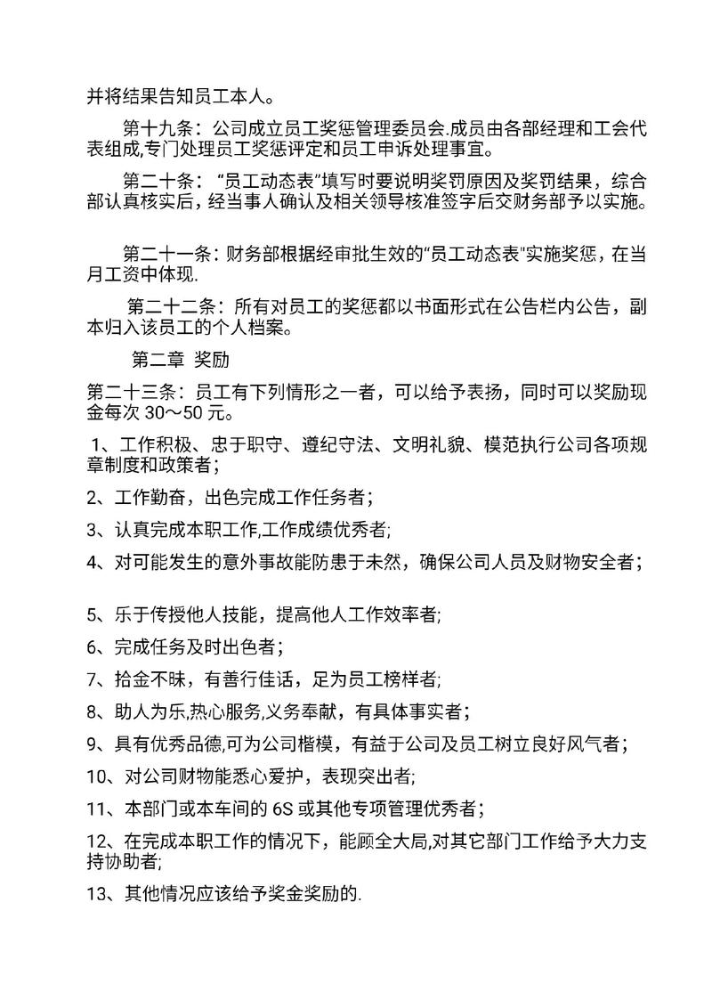 物业公司保安奖惩制度如何有效落实？-第2张图片-德高鼎泰便民中心
