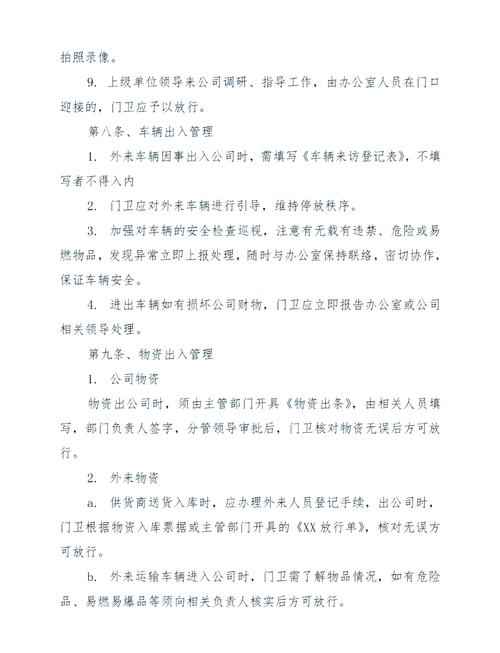 物业公司保安奖惩制度如何有效落实？-第3张图片-德高鼎泰便民中心