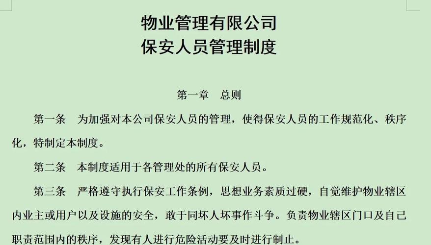 物业服务安全管理制度如何有效落实？-第1张图片-德高鼎泰便民中心