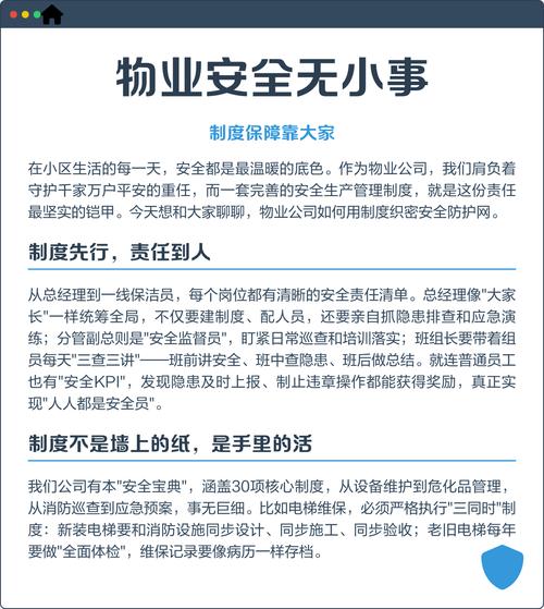 物业服务安全管理制度如何有效落实？-第2张图片-德高鼎泰便民中心