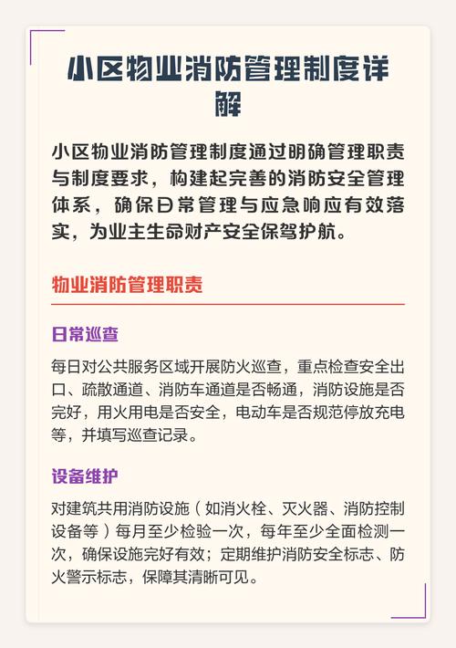 物业服务安全管理制度如何有效落实？-第3张图片-德高鼎泰便民中心