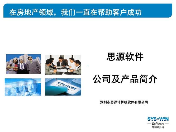 思源物业管理软件哪里下载？-第3张图片-德高鼎泰便民中心