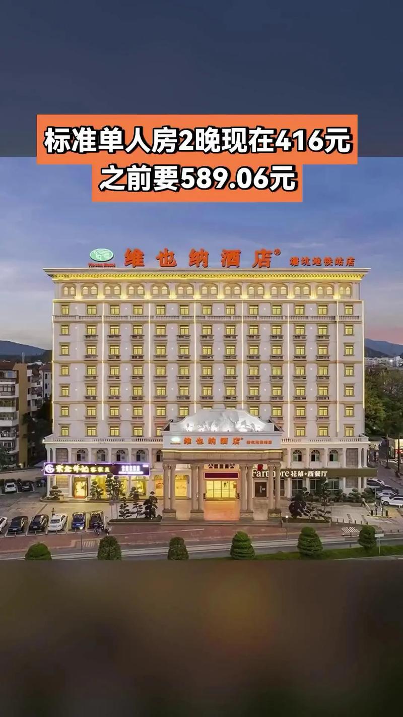 深圳维纳时尚酒店预订要多少钱？-第1张图片-德高鼎泰便民中心